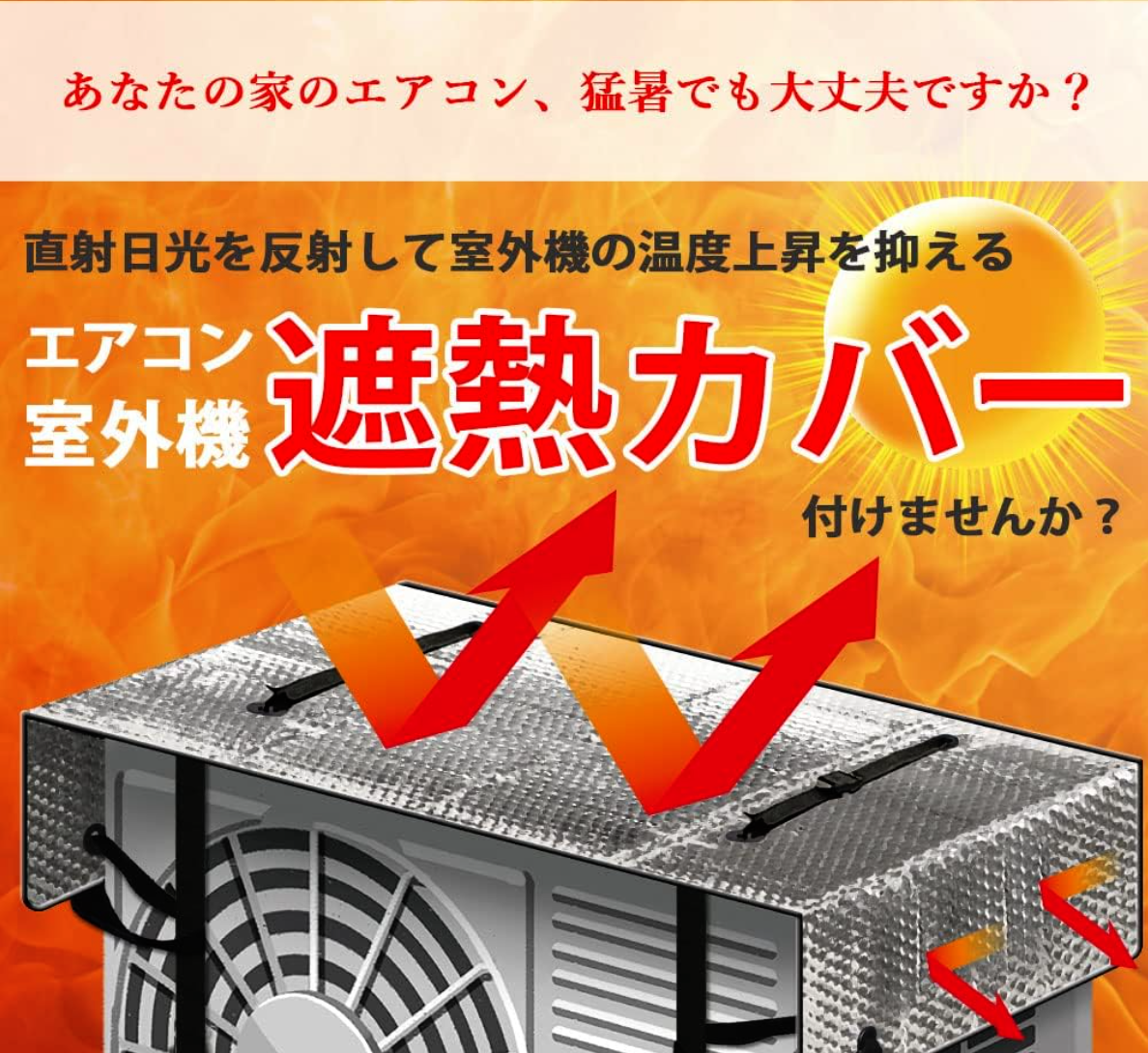 エアコン室外機カバーは上だけでも効果ある？上だけのカバーが選ばれる理由とメリット