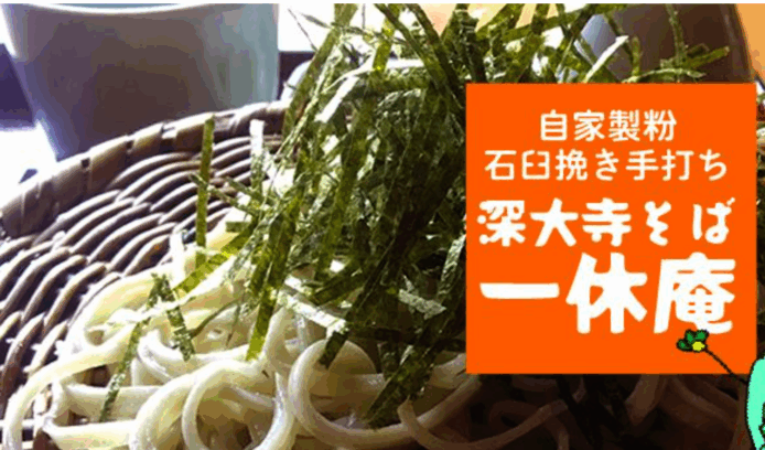 一休庵の画像